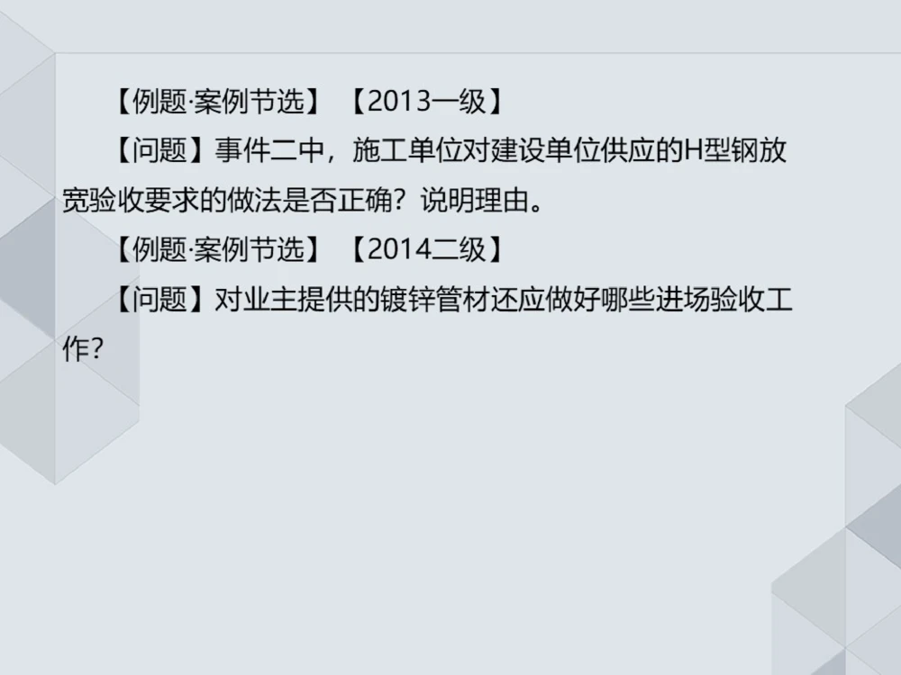 09.25一建机电案例专项-审题训练_2026年一级建造师_2026年一建机电_2025年一建机电SVIP_04-冲刺串讲✿考点强化✿小灶集训_23-机电《案例专项班》苏婷HQ推荐