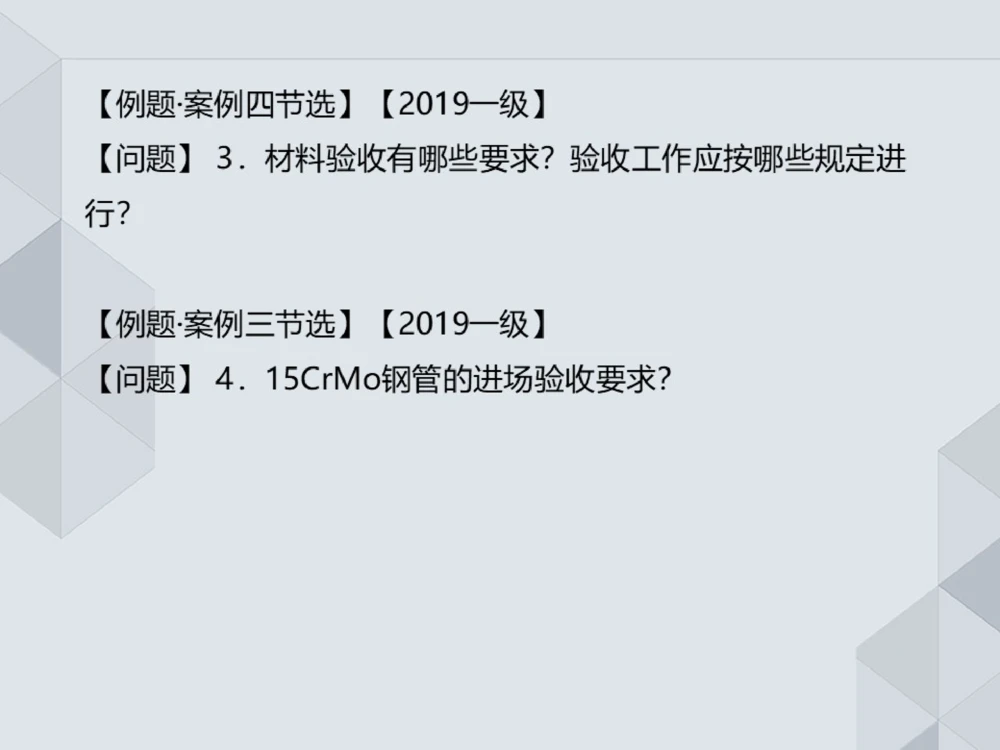 09.25一建机电案例专项-审题训练_2026年一级建造师_2026年一建机电_2025年一建机电SVIP_04-冲刺串讲✿考点强化✿小灶集训_23-机电《案例专项班》苏婷HQ推荐