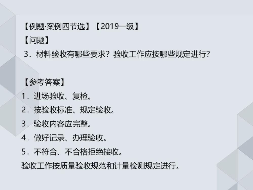 09.25一建机电案例专项-审题训练_2026年一级建造师_2026年一建机电_2025年一建机电SVIP_04-冲刺串讲✿考点强化✿小灶集训_23-机电《案例专项班》苏婷HQ推荐