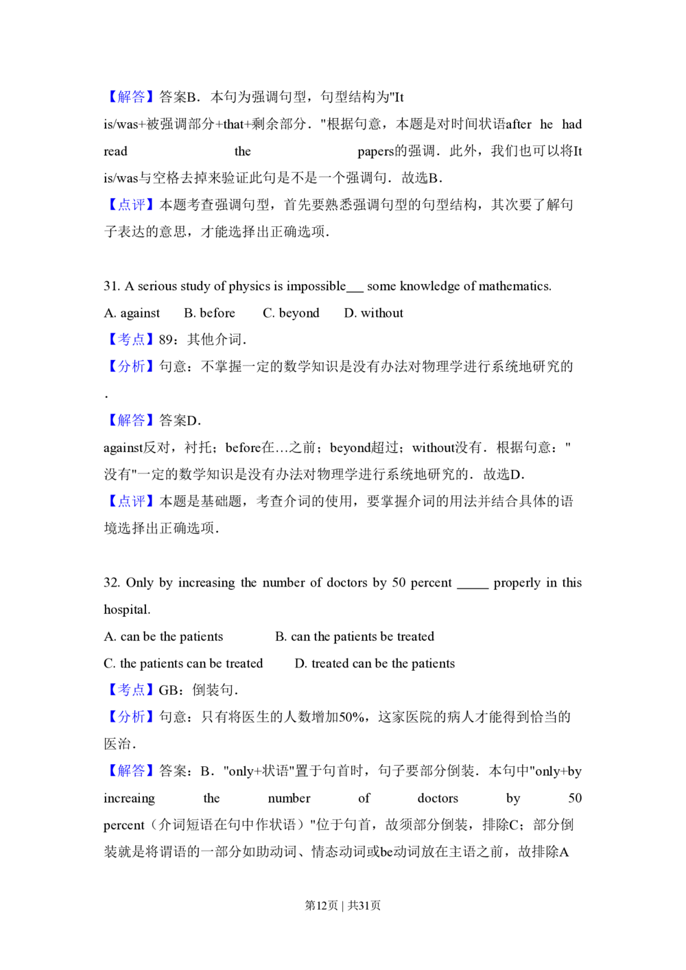 2013年高考英语试卷（新课标Ⅱ卷）（解析卷）_英语历年高考真题_新&middot;PDF版2008-2025&middot;高考英语真题_英语（按省份分类）2008-2025_2008-2025&middot;（海南）英语高考真题