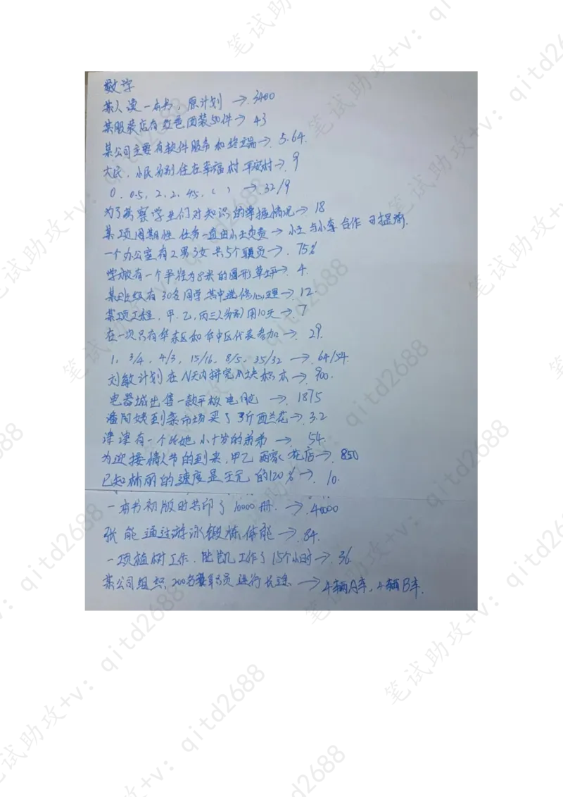数字运算_三桶油_中海油_中海油_5-重中之重中海油最新真题13年~23年_中海油2022夏招_第一套答案在最后面