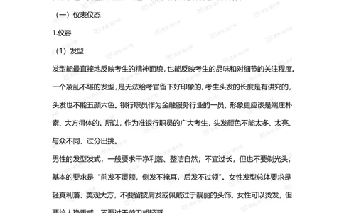 农发行面试礼仪集锦_2025春招题库汇总_十大行测题库_2023年十大热门题库更新中_09、易考汇总_银行面试_农发行面试