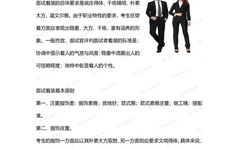 农发行面试礼仪集锦_2025春招题库汇总_十大行测题库_2023年十大热门题库更新中_09、易考汇总_银行面试_农发行面试