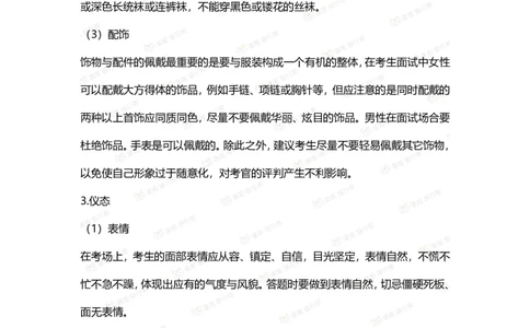 农发行面试礼仪集锦_2025春招题库汇总_十大行测题库_2023年十大热门题库更新中_09、易考汇总_银行面试_农发行面试