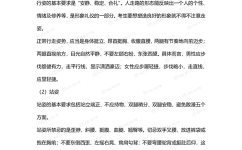 农发行面试礼仪集锦_2025春招题库汇总_十大行测题库_2023年十大热门题库更新中_09、易考汇总_银行面试_农发行面试
