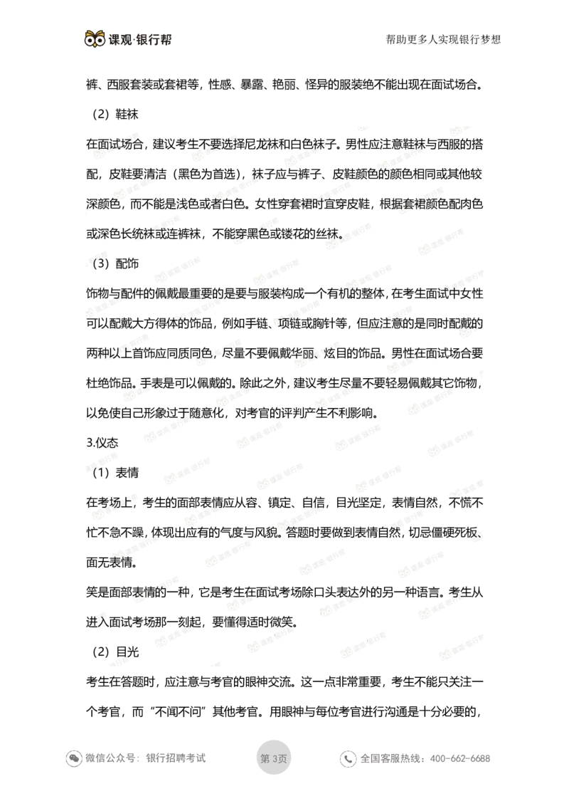 农发行面试礼仪集锦_2025春招题库汇总_十大行测题库_2023年十大热门题库更新中_09、易考汇总_银行面试_农发行面试