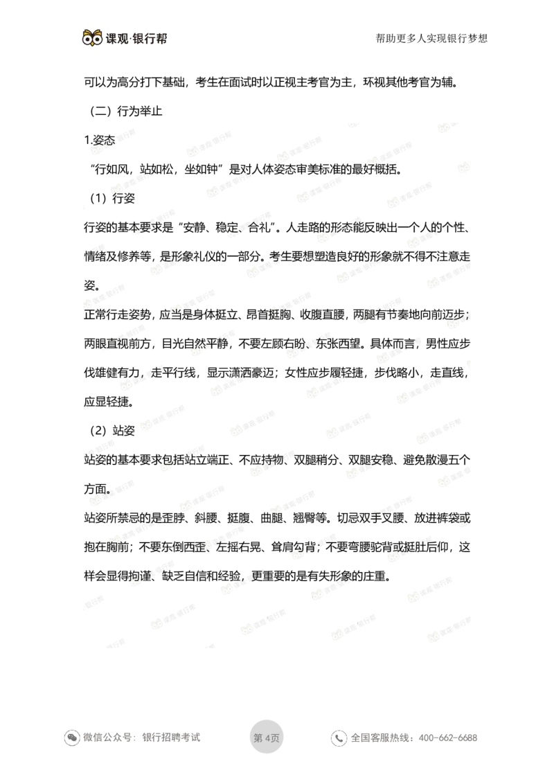 农发行面试礼仪集锦_2025春招题库汇总_十大行测题库_2023年十大热门题库更新中_09、易考汇总_银行面试_农发行面试