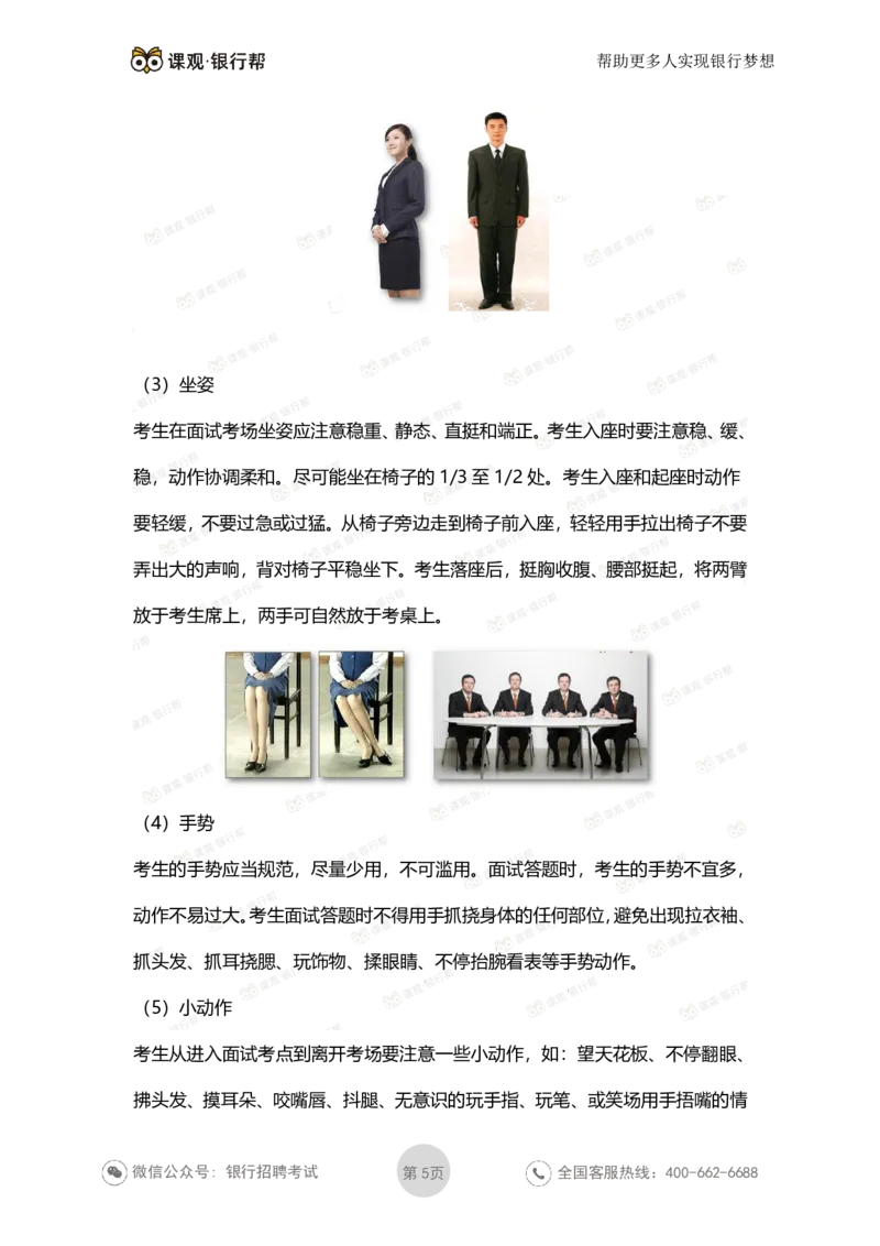 农发行面试礼仪集锦_2025春招题库汇总_十大行测题库_2023年十大热门题库更新中_09、易考汇总_银行面试_农发行面试