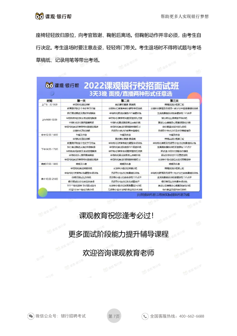 农发行面试礼仪集锦_2025春招题库汇总_十大行测题库_2023年十大热门题库更新中_09、易考汇总_银行面试_农发行面试