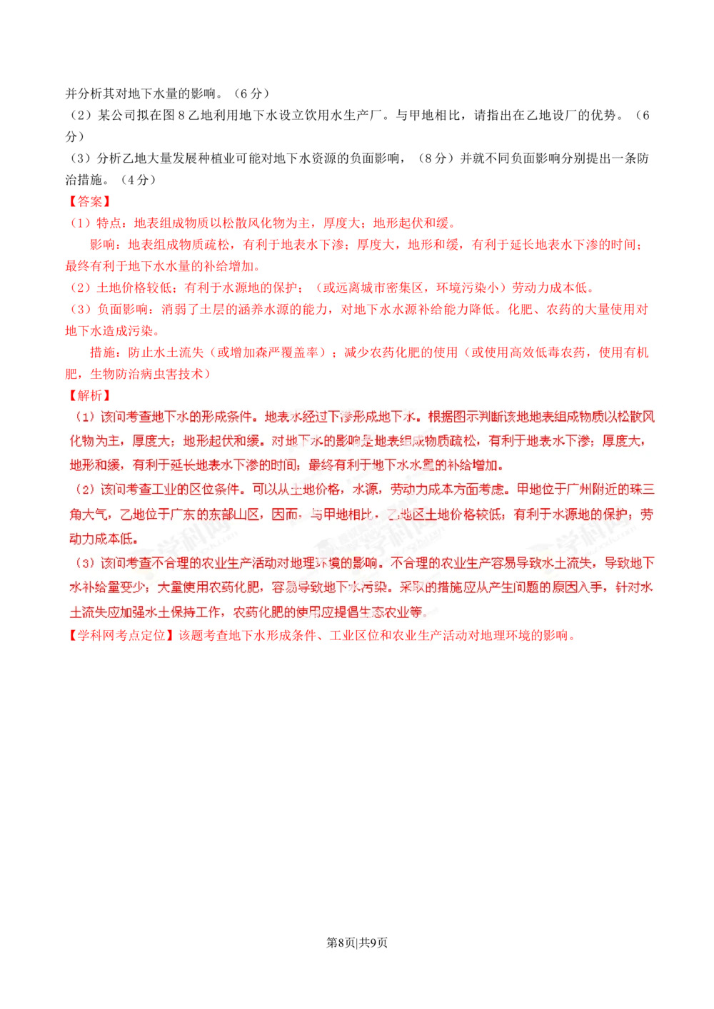 2013年高考地理试卷（重庆）（解析卷）_地理历年高考真题_新&middot;Word版2008-2025&middot;高考地理真题_地理（按试卷类型分类）2008-2025_自主命题卷&middot;地理（2008-2025）