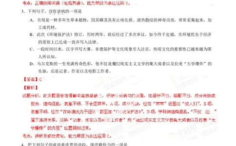 2014年高考语文试卷（广东）（解析卷）_语文历年高考真题_新&middot;Word版2008-2025&middot;高考语文真题_语文（按年份分类）2008-2025_2014&middot;语文高考真题