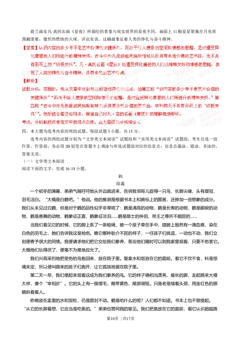 2014年高考语文试卷（广东）（解析卷）_语文历年高考真题_新&middot;Word版2008-2025&middot;高考语文真题_语文（按年份分类）2008-2025_2014&middot;语文高考真题