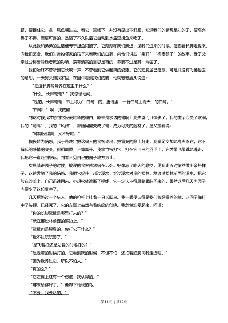 2014年高考语文试卷（广东）（解析卷）_语文历年高考真题_新&middot;Word版2008-2025&middot;高考语文真题_语文（按年份分类）2008-2025_2014&middot;语文高考真题