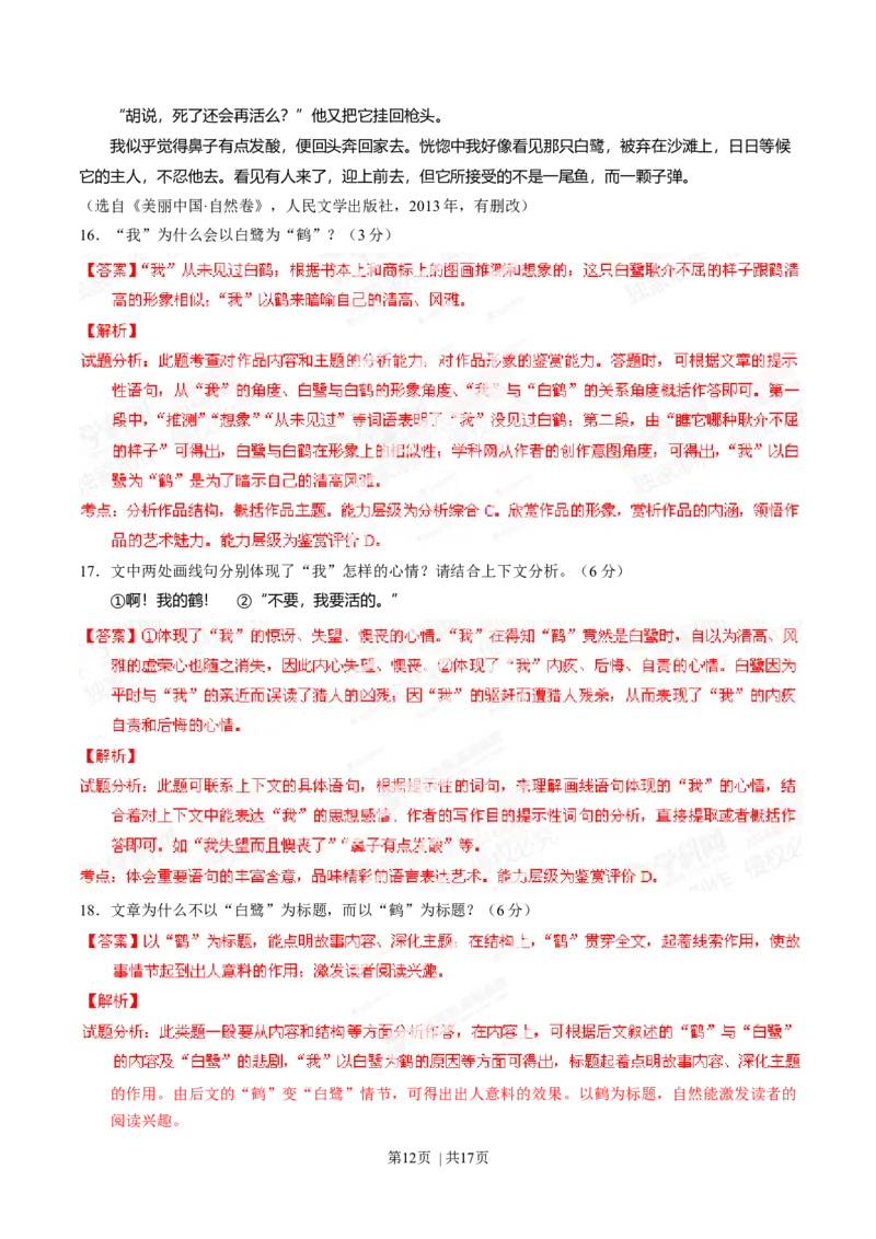 2014年高考语文试卷（广东）（解析卷）_语文历年高考真题_新&middot;Word版2008-2025&middot;高考语文真题_语文（按年份分类）2008-2025_2014&middot;语文高考真题