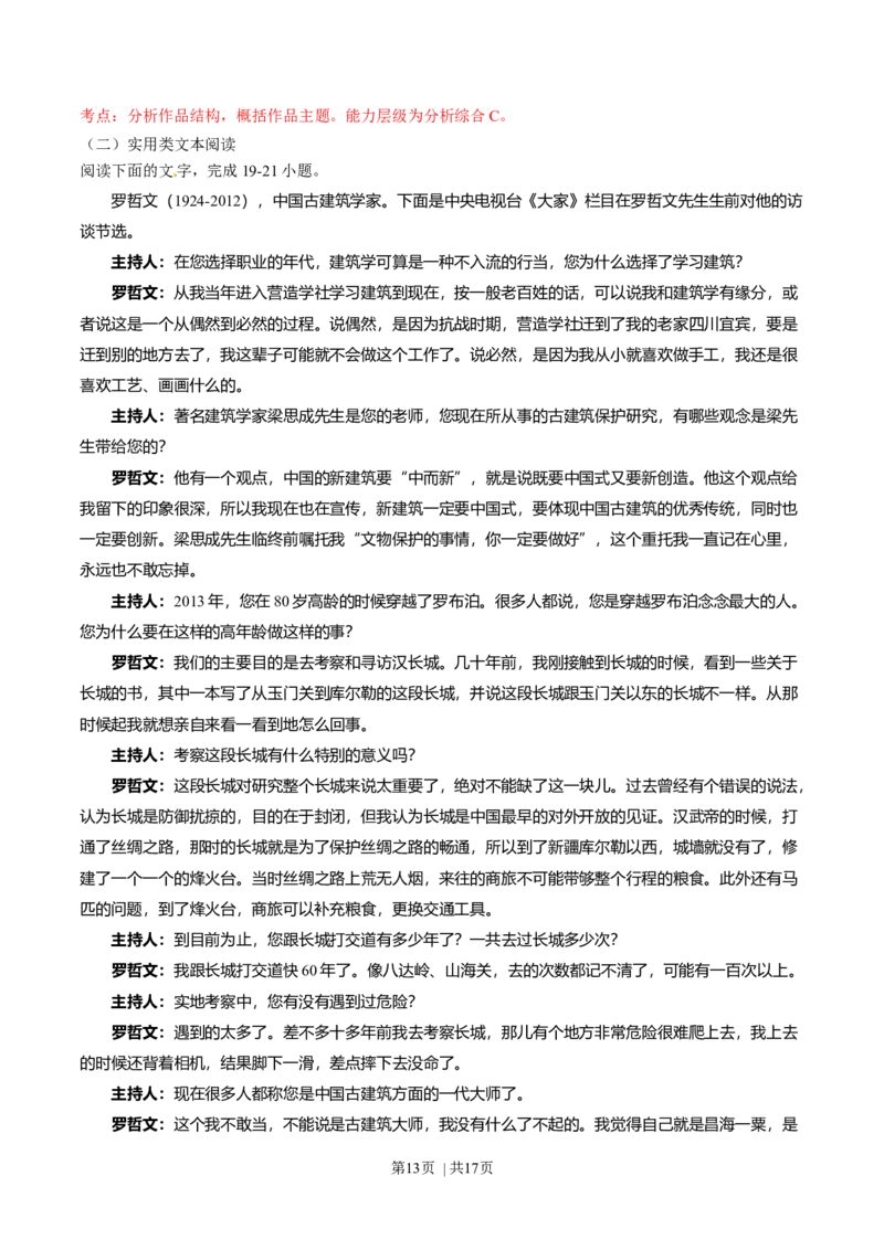 2014年高考语文试卷（广东）（解析卷）_语文历年高考真题_新&middot;Word版2008-2025&middot;高考语文真题_语文（按年份分类）2008-2025_2014&middot;语文高考真题