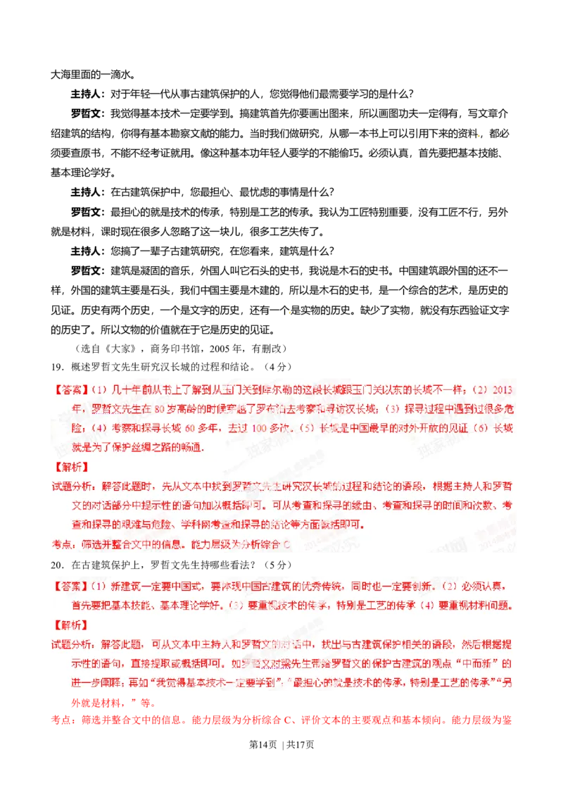 2014年高考语文试卷（广东）（解析卷）_语文历年高考真题_新&middot;Word版2008-2025&middot;高考语文真题_语文（按年份分类）2008-2025_2014&middot;语文高考真题