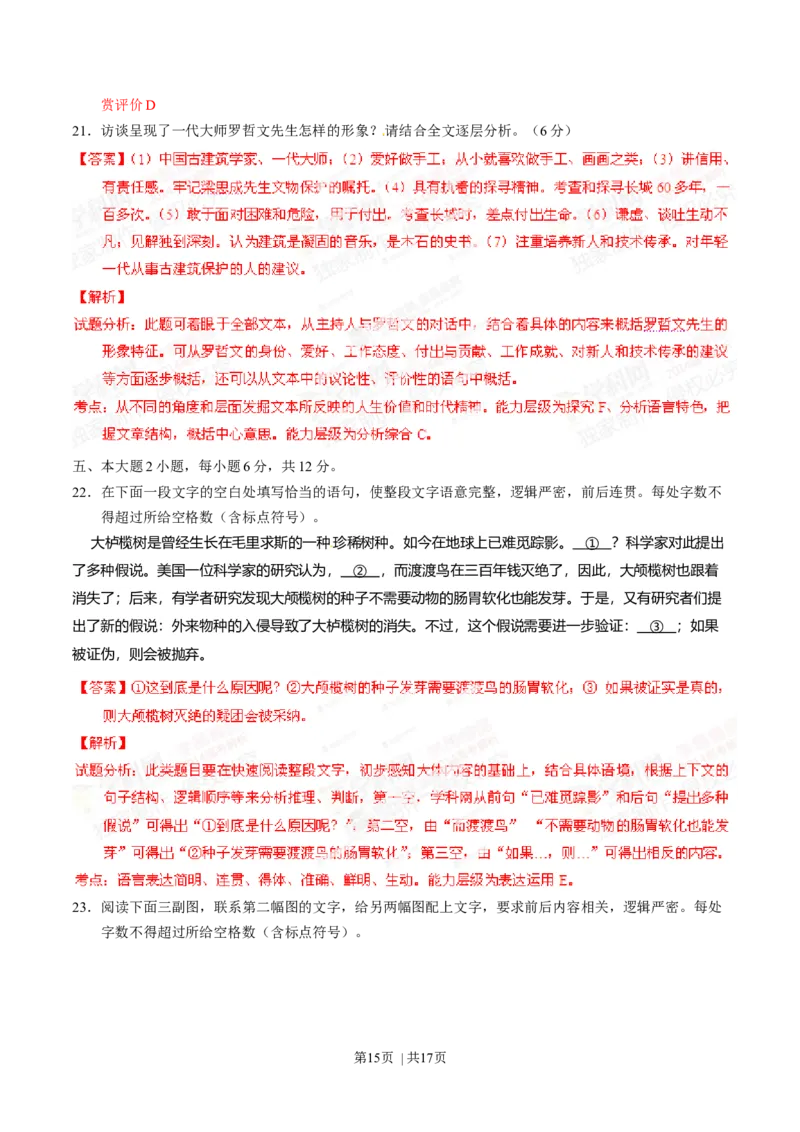 2014年高考语文试卷（广东）（解析卷）_语文历年高考真题_新&middot;Word版2008-2025&middot;高考语文真题_语文（按年份分类）2008-2025_2014&middot;语文高考真题