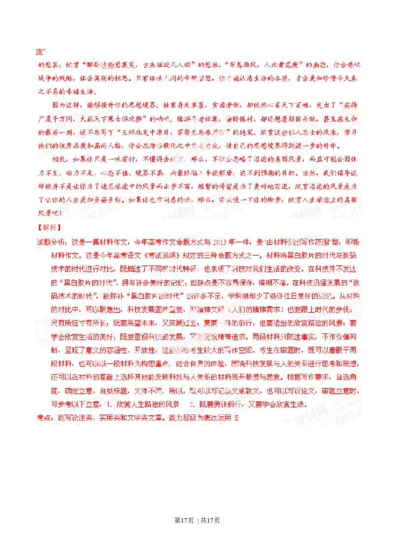 2014年高考语文试卷（广东）（解析卷）_语文历年高考真题_新&middot;Word版2008-2025&middot;高考语文真题_语文（按年份分类）2008-2025_2014&middot;语文高考真题