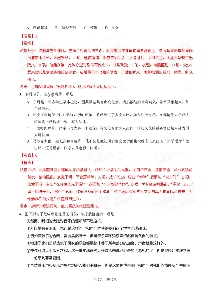 2014年高考语文试卷（广东）（解析卷）_语文历年高考真题_新&middot;Word版2008-2025&middot;高考语文真题_语文（按年份分类）2008-2025_2014&middot;语文高考真题