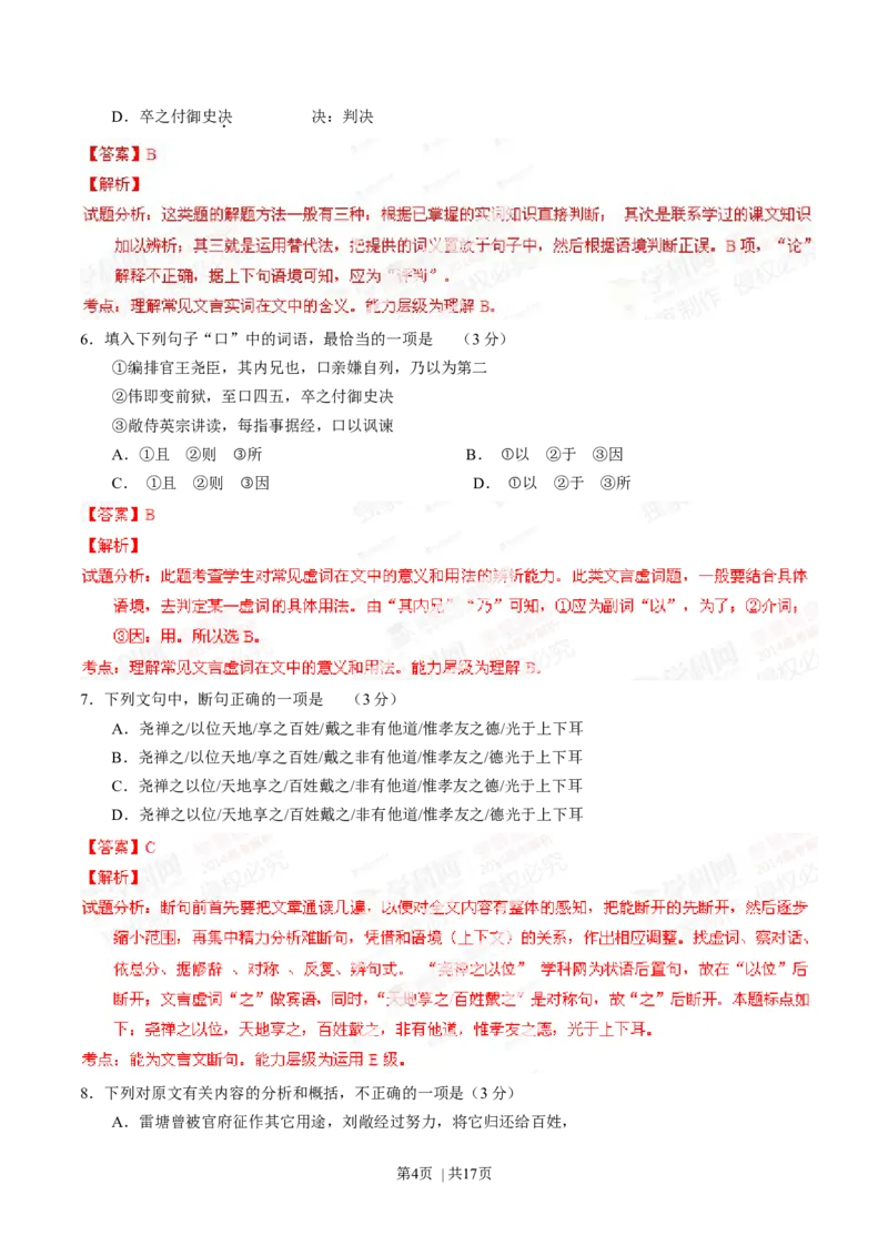 2014年高考语文试卷（广东）（解析卷）_语文历年高考真题_新&middot;Word版2008-2025&middot;高考语文真题_语文（按年份分类）2008-2025_2014&middot;语文高考真题