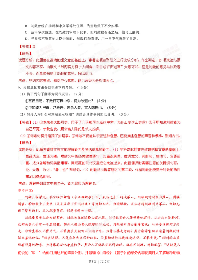 2014年高考语文试卷（广东）（解析卷）_语文历年高考真题_新&middot;Word版2008-2025&middot;高考语文真题_语文（按年份分类）2008-2025_2014&middot;语文高考真题
