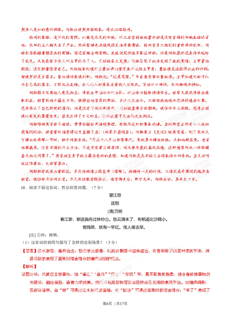 2014年高考语文试卷（广东）（解析卷）_语文历年高考真题_新&middot;Word版2008-2025&middot;高考语文真题_语文（按年份分类）2008-2025_2014&middot;语文高考真题