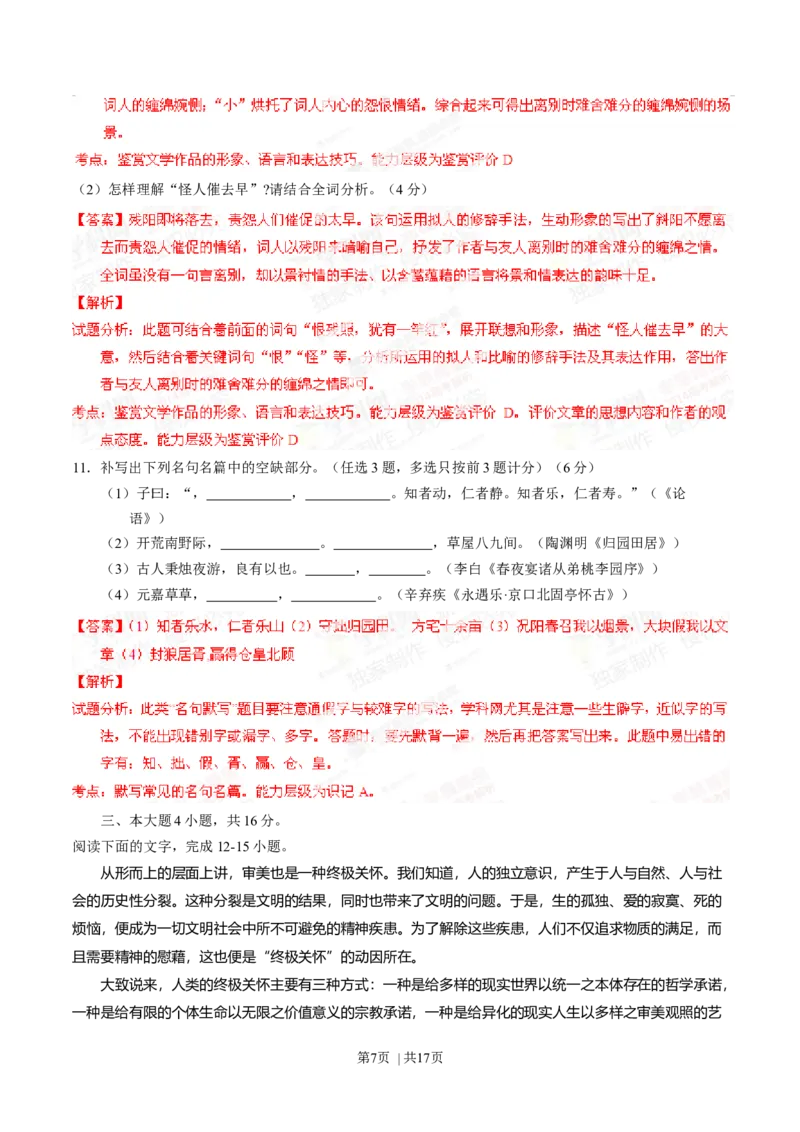 2014年高考语文试卷（广东）（解析卷）_语文历年高考真题_新&middot;Word版2008-2025&middot;高考语文真题_语文（按年份分类）2008-2025_2014&middot;语文高考真题