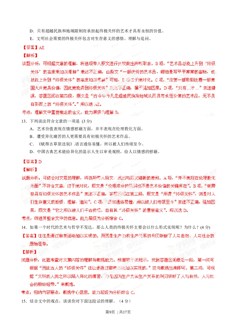 2014年高考语文试卷（广东）（解析卷）_语文历年高考真题_新&middot;Word版2008-2025&middot;高考语文真题_语文（按年份分类）2008-2025_2014&middot;语文高考真题