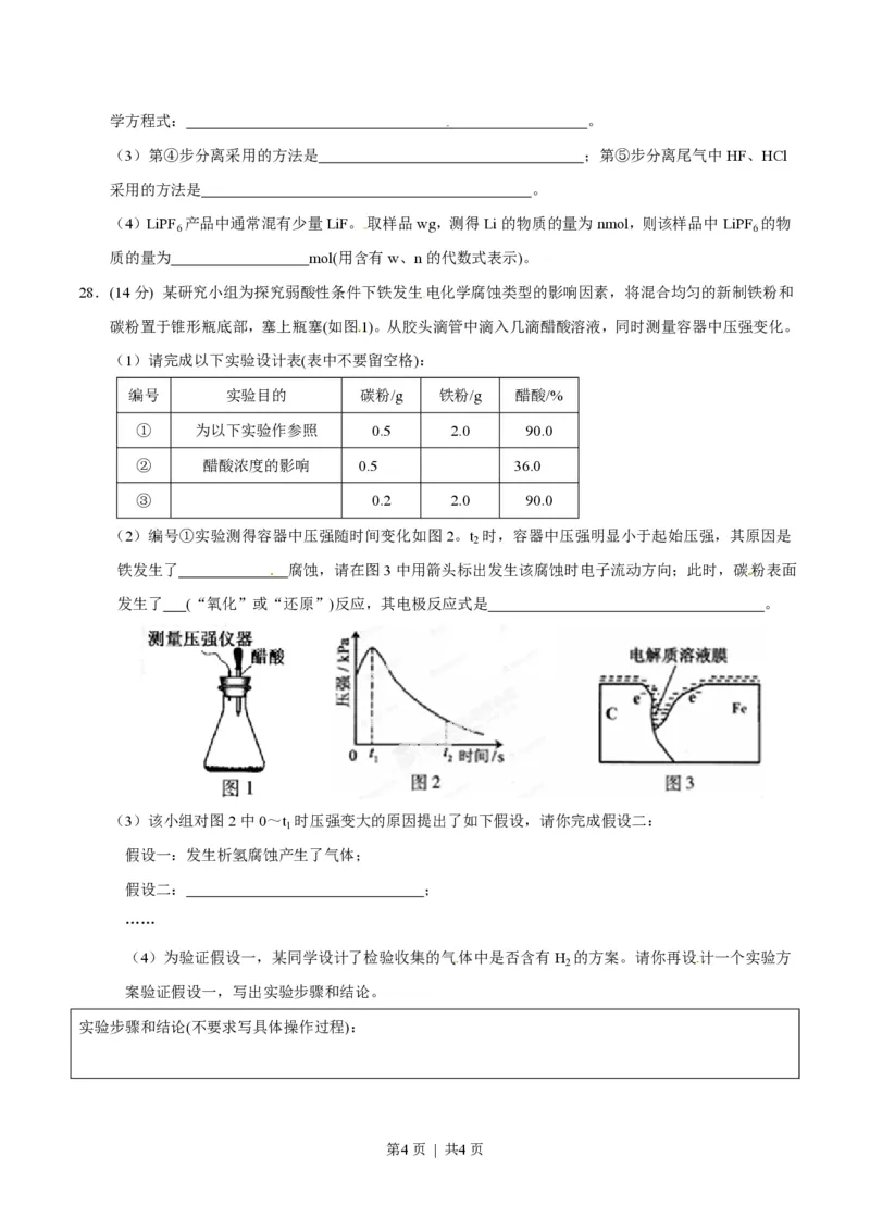 2014年高考化学试卷（安徽）（空白卷）_历年高考真题合集_化学历年高考真题_新&middot;PDF版2008-2025&middot;高考化学真题_化学（按试卷类型分类）2008-2025_自主命题卷&middot;化学（2008-2025）(1)