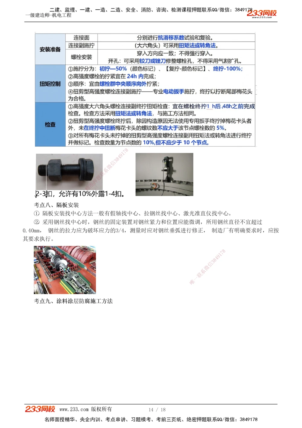 1-3_2026年一级建造师_2026年一建机电_2025年一建机电SVIP_04-冲刺串讲✿考点强化✿小灶集训_95-机电《考前集训班》王子初233