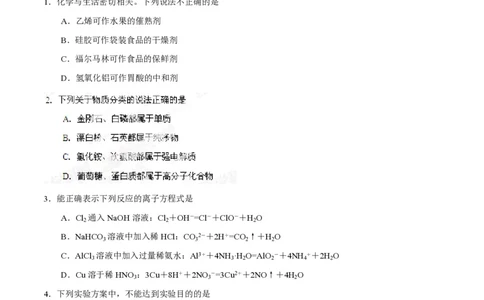 2014年高考化学试卷（四川）（空白卷）_历年高考真题合集_化学历年高考真题_新&middot;PDF版2008-2025&middot;高考化学真题_化学（按试卷类型分类）2008-2025_自主命题卷&middot;化学（2008-2025）(1)