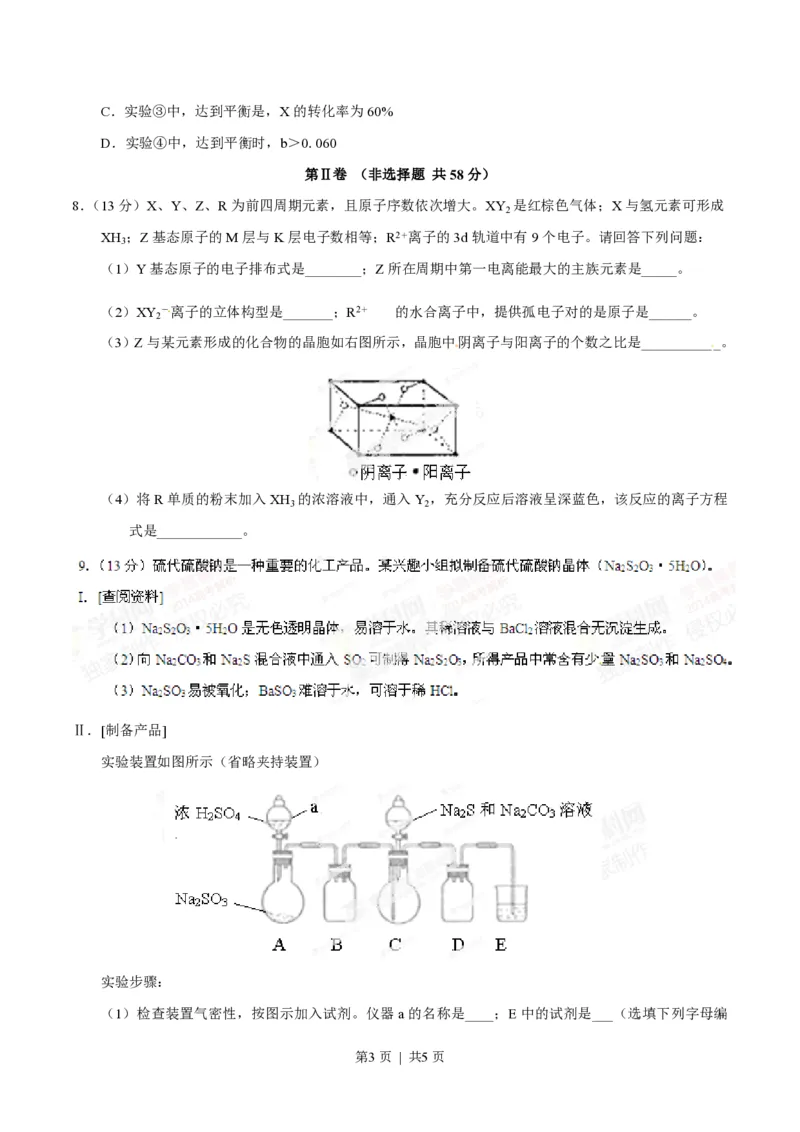 2014年高考化学试卷（四川）（空白卷）_历年高考真题合集_化学历年高考真题_新&middot;PDF版2008-2025&middot;高考化学真题_化学（按试卷类型分类）2008-2025_自主命题卷&middot;化学（2008-2025）(1)