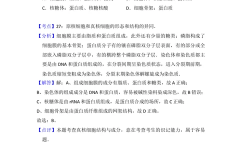 2013年高考生物试卷（北京）（解析卷）_生物历年高考真题_新&middot;Word版2008-2025&middot;高考生物真题_生物（按年份分类）2008-2025_2013&middot;高考生物真题