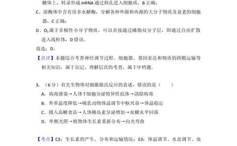 2013年高考生物试卷（北京）（解析卷）_生物历年高考真题_新&middot;Word版2008-2025&middot;高考生物真题_生物（按年份分类）2008-2025_2013&middot;高考生物真题