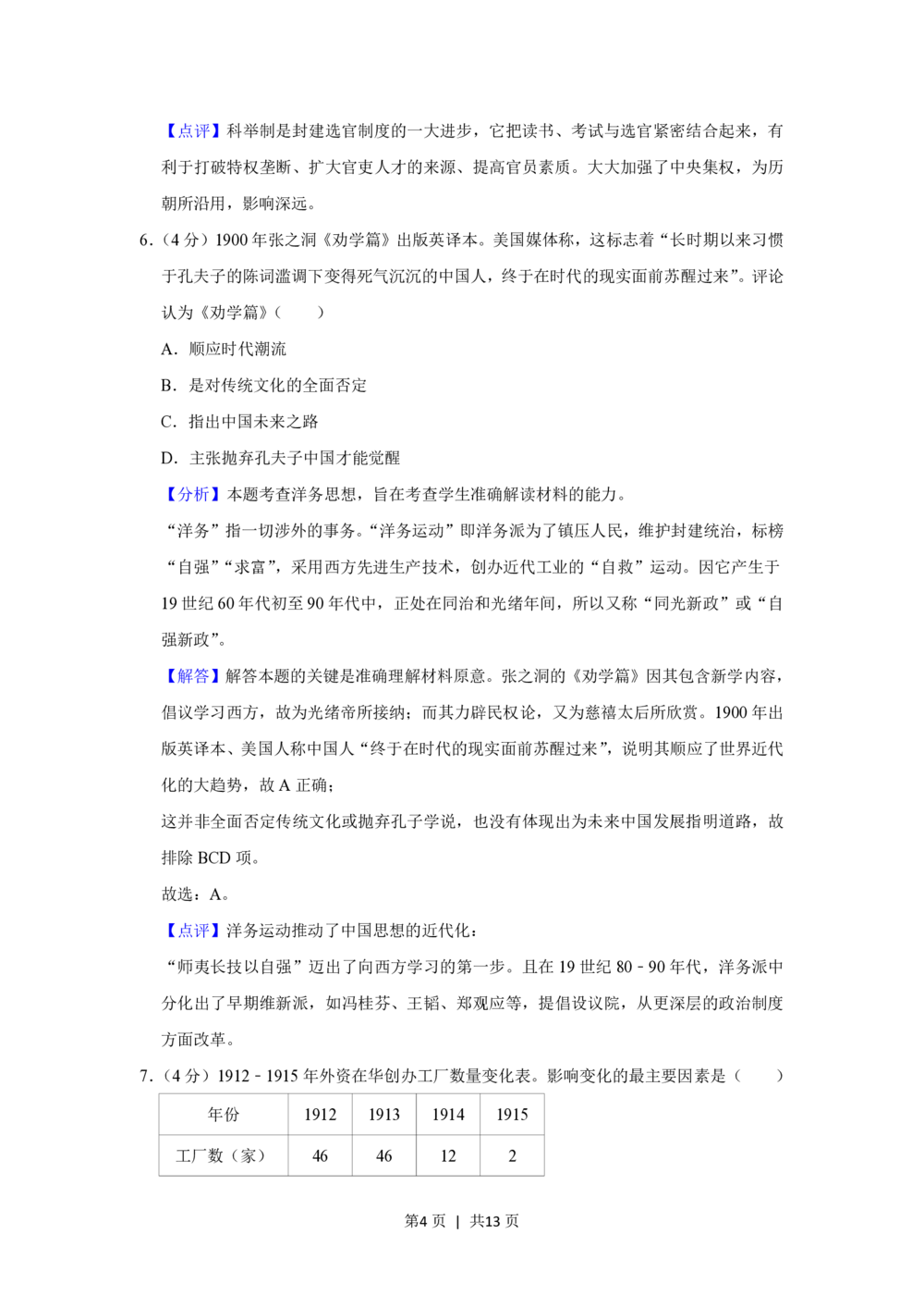 2013年高考历史试卷（福建）（解析卷）_历史历年高考真题_新&middot;PDF版2008-2025&middot;高考历史真题_历史（按省份分类）2008-2025_2012-2024&middot;（福建）历史高考真题