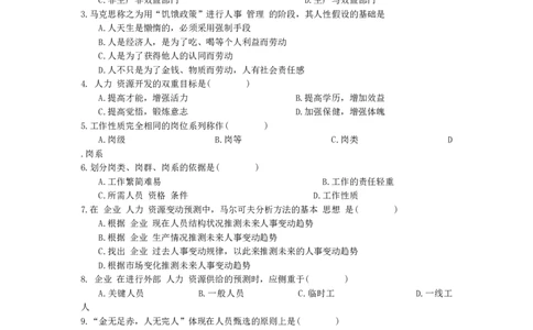 人力资源往年经典真题回顾_2025春招题库汇总_国企题库_中国铁塔_2-中国铁塔完整版知识点笔记（仅需看自己的专业）_2-中国铁塔完整版知识点笔记资料_管理类