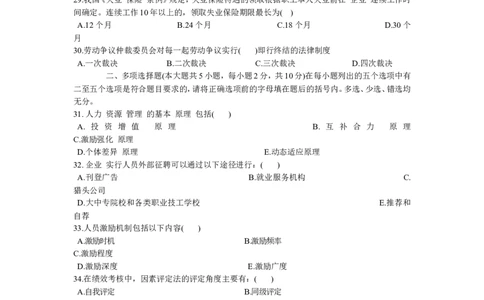 人力资源往年经典真题回顾_2025春招题库汇总_国企题库_中国铁塔_2-中国铁塔完整版知识点笔记（仅需看自己的专业）_2-中国铁塔完整版知识点笔记资料_管理类