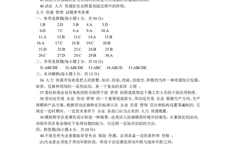 人力资源往年经典真题回顾_2025春招题库汇总_国企题库_中国铁塔_2-中国铁塔完整版知识点笔记（仅需看自己的专业）_2-中国铁塔完整版知识点笔记资料_管理类