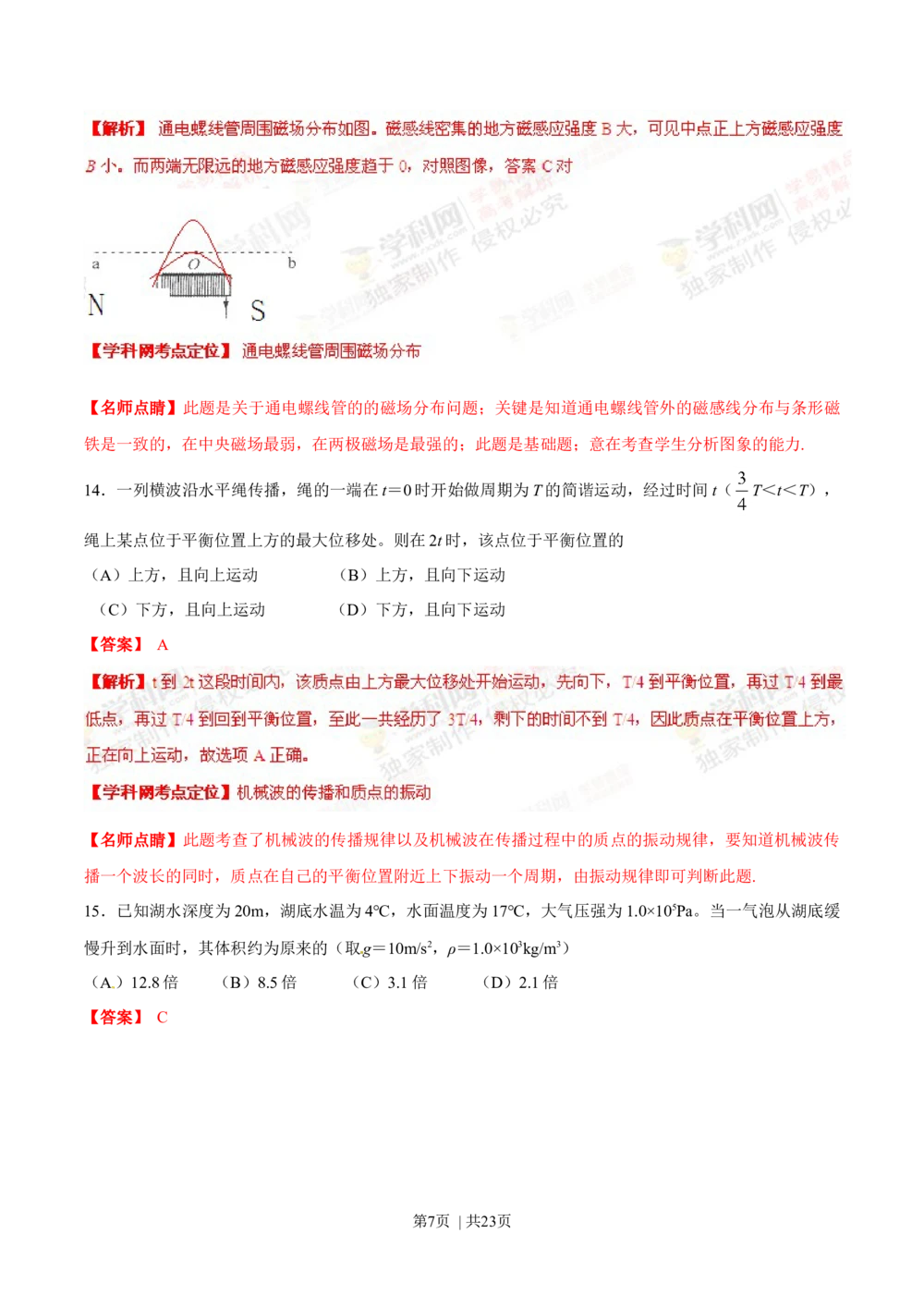 2013年高考物理试卷（上海）（解析卷）_物理历年高考真题_新&middot;Word版2008-2025&middot;高考物理真题_物理（按年份分类）2008-2025_2013&middot;高考物理真题