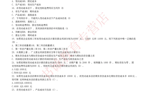 会计专项题库--管理会计知识选择题题库_2025春招题库汇总_十大行测题库_2023年十大热门题库更新中_09、易考汇总_银行笔试包含专业题