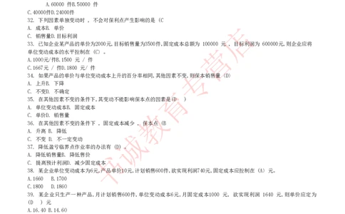 会计专项题库--管理会计知识选择题题库_2025春招题库汇总_十大行测题库_2023年十大热门题库更新中_09、易考汇总_银行笔试包含专业题