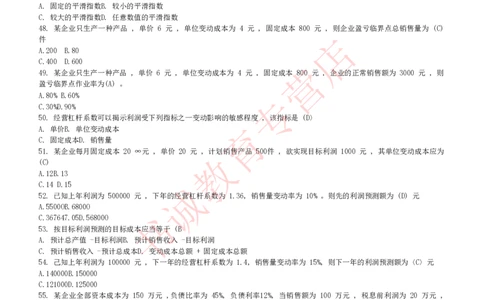 会计专项题库--管理会计知识选择题题库_2025春招题库汇总_十大行测题库_2023年十大热门题库更新中_09、易考汇总_银行笔试包含专业题