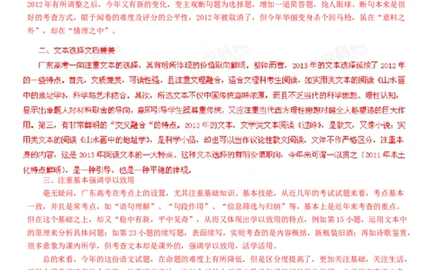 2013年高考语文试卷（广东）（解析卷）_语文历年高考真题_新&middot;Word版2008-2025&middot;高考语文真题_语文（按年份分类）2008-2025_2013&middot;语文高考真题