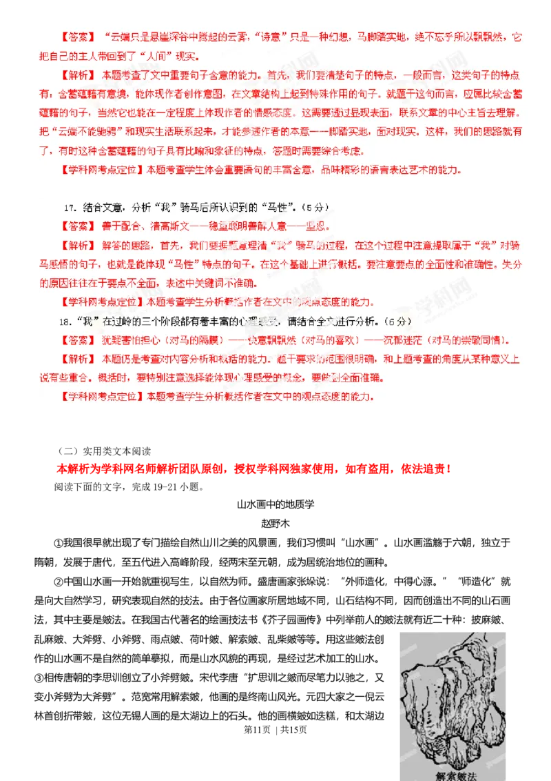 2013年高考语文试卷（广东）（解析卷）_语文历年高考真题_新&middot;Word版2008-2025&middot;高考语文真题_语文（按年份分类）2008-2025_2013&middot;语文高考真题