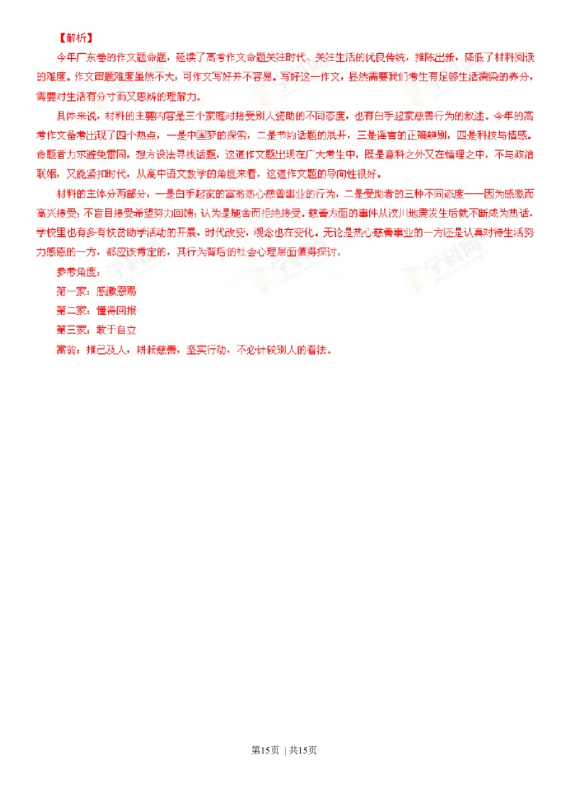 2013年高考语文试卷（广东）（解析卷）_语文历年高考真题_新&middot;Word版2008-2025&middot;高考语文真题_语文（按年份分类）2008-2025_2013&middot;语文高考真题