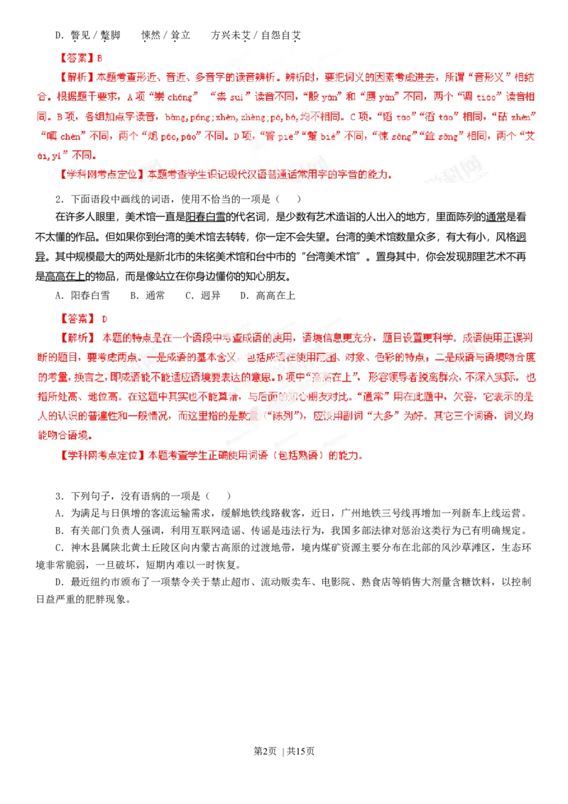 2013年高考语文试卷（广东）（解析卷）_语文历年高考真题_新&middot;Word版2008-2025&middot;高考语文真题_语文（按年份分类）2008-2025_2013&middot;语文高考真题