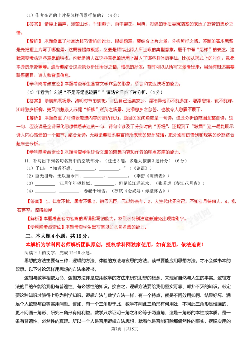2013年高考语文试卷（广东）（解析卷）_语文历年高考真题_新&middot;Word版2008-2025&middot;高考语文真题_语文（按年份分类）2008-2025_2013&middot;语文高考真题