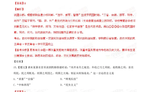 2014年高考历史试卷（浙江）（解析卷）_历史历年高考真题_新&middot;PDF版2008-2025&middot;高考历史真题_历史（按年份分类）2008-2025_2014&middot;历史高考真题