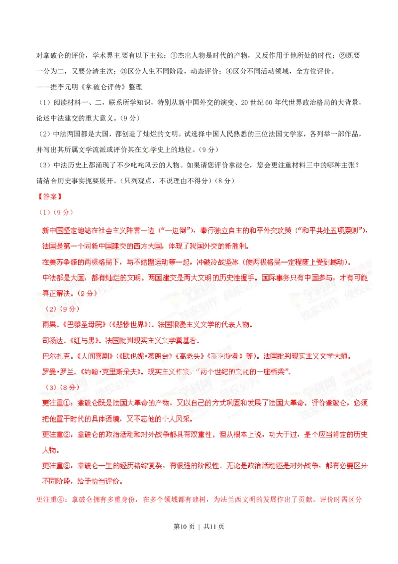 2014年高考历史试卷（浙江）（解析卷）_历史历年高考真题_新&middot;PDF版2008-2025&middot;高考历史真题_历史（按年份分类）2008-2025_2014&middot;历史高考真题