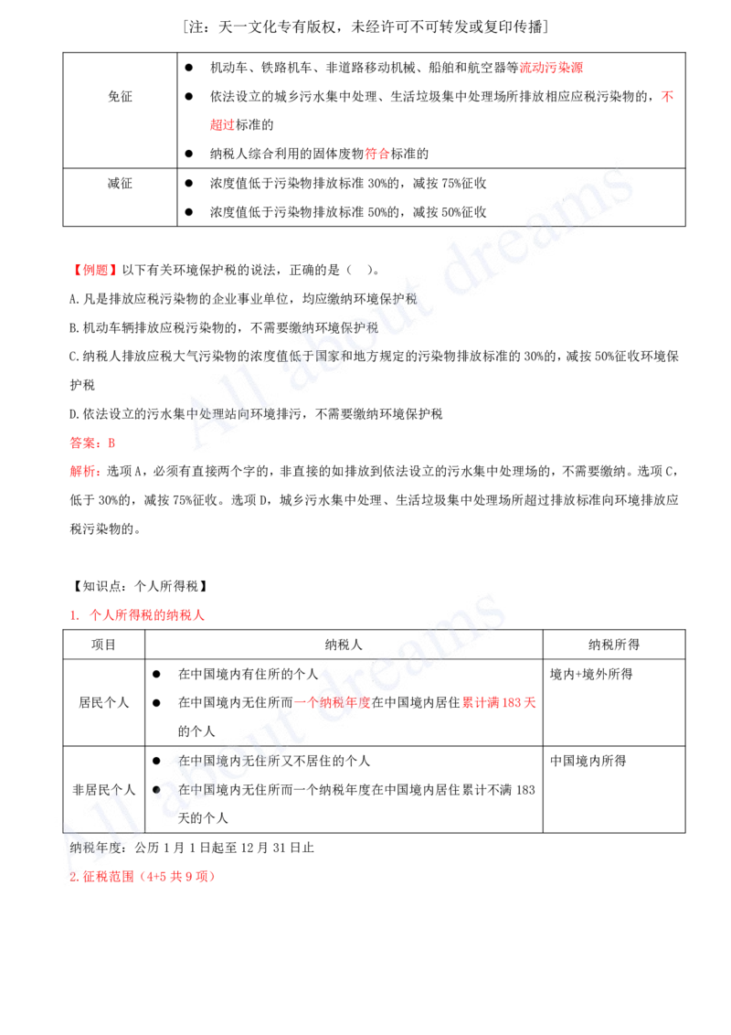 2025-07-第1章-1.5-建设工程税收制度（一）_2026年一建法规_2025年一建法规SVIP_02-基础精讲✿高端面授✿深度强化_10-法规《天一精讲班》王欣、王竹梅KL_王竹梅_讲义